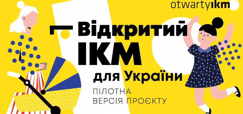 Відкритий ІКМ для України/Otwarty IKM dla Ukrainy